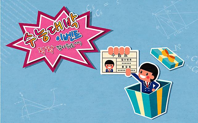 학생 남자 교복 일러스트 청소년 선물 한명 사람 이벤트 선물상자 희망 수능 자신감 열정 수험표 국내일러스트 AI파일 1 옷 감정 상자 시험 파일형식 벡터