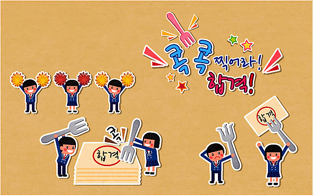 학생 여자 남자 교복 포크 일러스트 응원 청소년 사람 여러명 희망 수능 자신감 합격 열정 합격기원 국내일러스트 AI파일 식기 옷 감정 다수 시험 파일형식 벡터