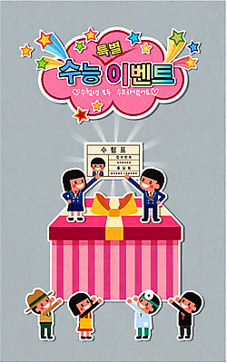 학생 여자 남자 교복 일러스트 청소년 사람 이벤트 여러명 성인 선물상자 희망 수능 자신감 열정 수험표 국내일러스트 AI파일 옷 감정 다수 선물 상자 시험 파일형식 벡터