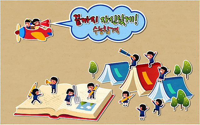 나무 학생 여자 남자 교복 포크 일러스트 청소년 비행기 사람 여러명 성인 책 연필 희망 망원경 수능 자신감 합격 열정 합격기원 국내일러스트 AI파일 식물 식기 옷 감정 다수 항공교통 학용품 대중교통 필기구 시험 파일형식 벡터