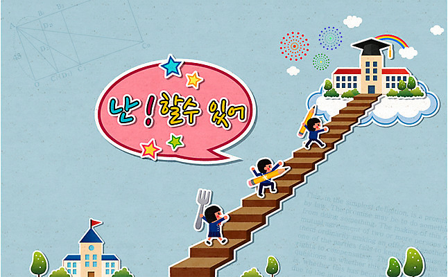 나무 구름 학생 여자 남자 교복 포크 일러스트 학사모 청소년 사람 세명 연필 계단 희망 수능 자신감 대학교 열정 별모형 불꽃모양 국내일러스트 AI파일 자연요소 모양 식물 모자_잡화 식기 옷 감정 별 졸업 학교 학용품 필기구 모형 시험 파일형식 벡터