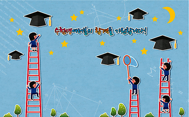 나무 학생 여자 남자 교복 별 일러스트 학사모 사다리 청소년 사람 여러명 희망 수능 달 자신감 합격 열정 채집망 합격기원 국내일러스트 AI파일 자연요소 식물 모자_잡화 옷 감정 다수 졸업 시험 도구 파일형식 벡터