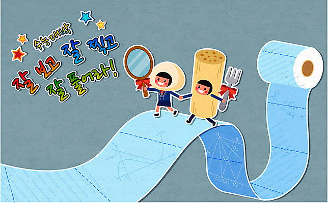 학생 여자 남자 교복 포크 일러스트 청소년 사람 두명 희망 거울 수능 자신감 화장지 합격 열정 엿 합격기원 찹쌀떡 두루마리화장지 국내일러스트 AI파일 식기 옷 감정 떡 시험 전통과자 파일형식 벡터