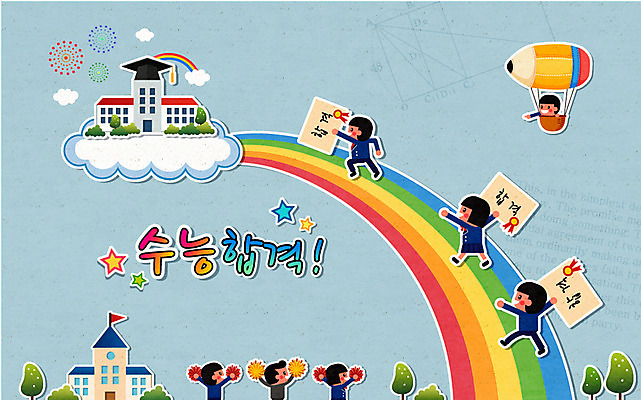 나무 구름 학생 여자 남자 교복 무지개 일러스트 응원 청소년 사람 여러명 성인 희망 수능 열기구 자신감 합격 대학교 열정 합격기원 불꽃모양 합격통지서 국내일러스트 AI파일 자연요소 모양 식물 옷 감정 다수 학교 항공교통 시험 파일형식 벡터