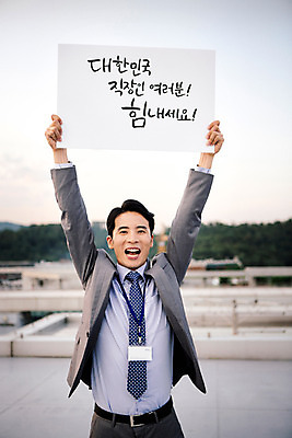 포토 JPG 주간 남자 응원 한명 들기 정장 상반신 성인 야외 앞모습 30대 손들기 외침 한국인 도시 표어 직장인 비즈니스맨 자신감 옥상 열정 격려 사원증 위로 성인남자한명만 장년남자한명만 국내포토 자연요소 직업 1 옷 감정 뷰포인트 비즈니스 모션 사람 동양인 장년 소리 남자한명만 성인남자만 장년남자만 파일형식