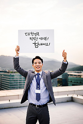 포토 JPG 주간 남자 응원 한명 미소 들기 정장 상반신 성인 야외 앞모습 30대 손들기 한국인 엄지손가락 도시 최고 표어 직장인 비즈니스맨 자신감 옥상 열정 격려 사원증 위로 성인남자한명만 장년남자한명만 국내포토 자연요소 직업 1 옷 감정 뷰포인트 비즈니스 손가락 모션 표정 사람 동양인 장년 남자한명만 성인남자만 장년남자만 파일형식