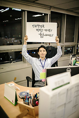 포토 JPG 남자 응원 실내 한명 들기 앉기 정장 상반신 성인 앞모습 30대 사무실 한국인 표어 직장인 비즈니스맨 격려 야근 위로 성인남자한명만 장년남자한명만 국내포토 직업 1 옷 감정 뷰포인트 비즈니스 모션 사람 동양인 내부 장년 업무 남자한명만 성인남자만 장년남자만 파일형식