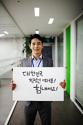 포토 JPG 남자 응원 실내 한명 서기 미소 들기 정장 상반신 성인 앞모습 30대 사무실 한국인 표어 직장인 비즈니스맨 격려 위로 성인남자한명만 장년남자한명만 국내포토 직업 1 옷 감정 뷰포인트 비즈니스 모션 표정 사람 동양인 내부 장년 남자한명만 성인남자만 장년남자만 파일형식