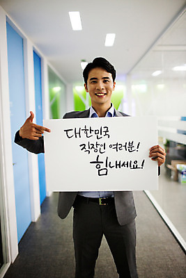 포토 JPG 남자 응원 실내 한명 서기 미소 들기 정장 상반신 성인 앞모습 30대 사무실 한국인 가리킴 표어 직장인 비즈니스맨 격려 위로 성인남자한명만 장년남자한명만 국내포토 직업 1 옷 감정 뷰포인트 비즈니스 모션 표정 사람 동양인 손짓 내부 장년 남자한명만 성인남자만 장년남자만 파일형식