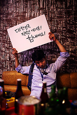 포토 JPG 남자 응원 넥타이 실내 한명 들기 앉기 상반신 성인 앞모습 30대 손들기 눈감음 한국인 잠 표어 직장인 비즈니스맨 마이크 격려 사원증 노래방 위로 회식 성인남자한명만 장년남자한명만 국내포토 직업 1 잡화 감정 뷰포인트 음향기기 비즈니스 모션 사람 동양인 내부 장년 식사 남자한명만 성인남자만 장년남자만 파일형식