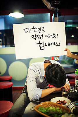 포토 JPG 손 남자 엎드리기 응원 실내 피곤 앉기 정장 상반신 성인 두명 앞모습 신체부위 30대 식당 한국인 표어 직장인 비즈니스맨 졸음 격려 위로 회식 고깃집 국내포토 직업 옷 감정 뷰포인트 컨셉 비즈니스 모션 사람 동양인 내부 장년 상점 식사 파일형식