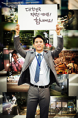 포토 JPG 배너 남자 백그라운드 응원 사각프레임 광고판 알림판 서기 미소 들기 정장 여러명 상반신 성인 앞모습 30대 손들기 한국인 표어 직장인 비즈니스맨 격려 사원증 위로 성인남자만 장년남자만 국내포토 직업 옷 감정 뷰포인트 다수 비즈니스 모션 프레임 표정 사람 동양인 장년 사각형 판 남자만 장년만 성인만 파일형식