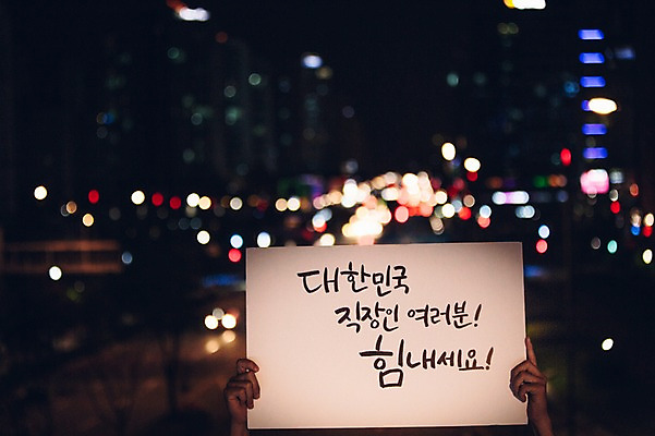 포토 JPG 손 남자 응원 한명 성인 야외 신체부위 30대 한국인 도시 표어 직장인 야간 퇴근 격려 위로 국내포토 자연요소 직업 1 감정 모션 사람 동양인 장년 출퇴근 파일형식