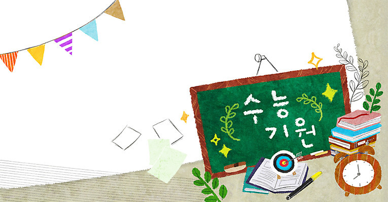 PSD 교육 종이 일러스트 프레임 사람없음 책 펜 칠판 수능 자명종 기도 풀잎 과녁판 합격기원 수능만점 프레임일러스트 국내일러스트 시계 잎 필기구 시험 알람 풀_식물 합격 파일형식