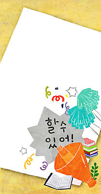 PSD 교육 일러스트 프레임 사람없음 책 확성기 수능 응원용품 프레임일러스트 국내일러스트 시험 오브젝트 파일형식