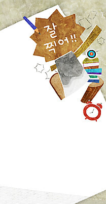 PSD 교육 일러스트 프레임 사람없음 책 연필 수능 자명종 과녁판 장작 도끼 프레임일러스트 국내일러스트 시계 학용품 필기구 시험 알람 파일형식