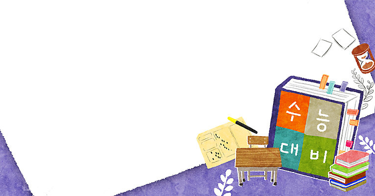 PSD 교육 일러스트 프레임 사람없음 책 수능 모래시계 책상 수능대비 답안지 컴퓨터용사인펜 프레임일러스트 국내일러스트 모래 시계 가구 시험 사인펜 파일형식