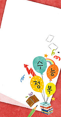 PSD 교육 화살표 무지개 일러스트 프레임 사람없음 책 연필 수능 풍선 프레임일러스트 국내일러스트 자연요소 학용품 필기구 시험 파일형식