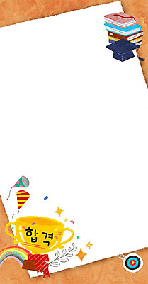 PSD 교육 무지개 일러스트 학사모 프레임 폭죽 사람없음 책 수능 풀잎 과녁판 트로피 합격 프레임일러스트 국내일러스트 자연요소 모자_잡화 잎 졸업 시험 풀_식물 상_우승 파일형식