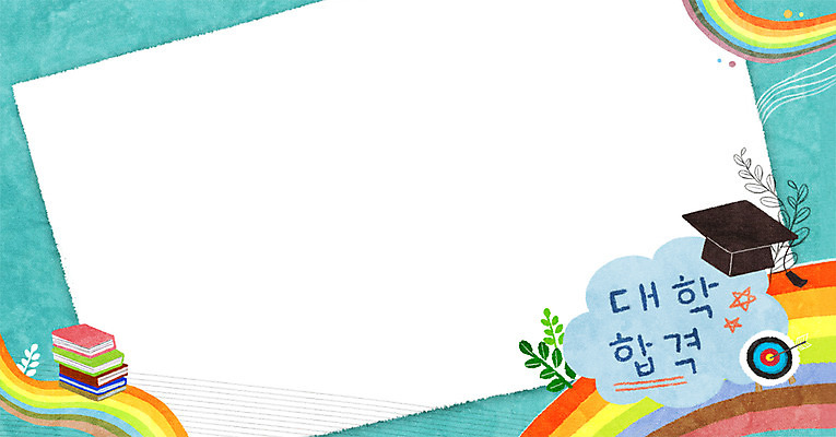 PSD 교육 무지개 일러스트 학사모 프레임 사람없음 책 수능 풀잎 과녁판 구름모양 프레임일러스트 국내일러스트 자연요소 모양 모자_잡화 잎 졸업 시험 풀_식물 파일형식 구름_자연