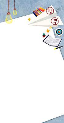 PSD 교육 일러스트 프레임 사람없음 책 수능 과녁판 종이비행기 합격 컴퓨터용사인펜 전구모양 프레임일러스트 국내일러스트 모양 전구 시험 사인펜 종이접기 파일형식