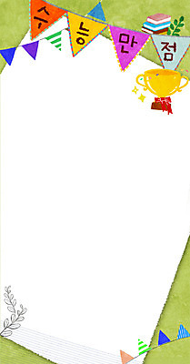 PSD 교육 일러스트 프레임 사람없음 책 수능 기도 풀잎 트로피 수능만점 프레임일러스트 국내일러스트 잎 시험 풀_식물 상_우승 파일형식