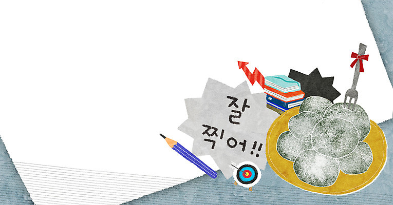PSD 교육 포크 일러스트 프레임 사람없음 책 연필 수능 과녁판 찹쌀떡 프레임일러스트 국내일러스트 식기 학용품 떡 필기구 시험 파일형식