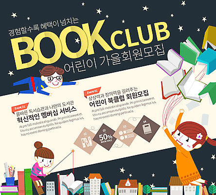 PSD 템플릿 여자 남자 어린이 웹템플릿 낚시 주택 이벤트페이지 이벤트 책 세명 마을 가을 낚싯대 연필꽂이 수강생모집 별모형 슈퍼맨의상 이미지템플릿 옷 계절 별 레저 문구용품 사람 건물 모형 낚시용품 페이지 모집 파일형식