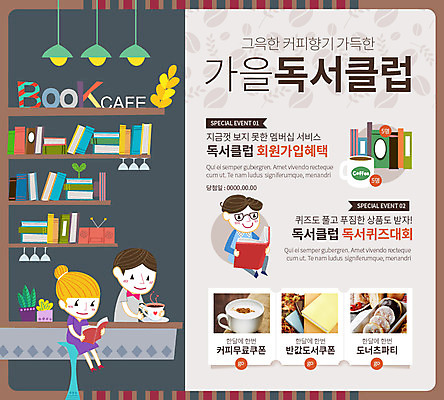 PSD 템플릿 여자 남자 화분 커피 웹템플릿 조명 선반 이벤트페이지 이벤트 성인 책 세명 독서 가을 커피잔 라디오 북카페 이미지템플릿 계절 음료 가구 잔 사람 전자제품 카페 페이지 파일형식