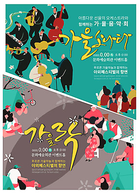 PSD 템플릿 여자 남자 악기 웹템플릿 연주 이벤트페이지 이벤트 여러명 성인 축제 가을 건반 피아노 색소폰 첼로 음악회 락페스티벌 음악축제 이미지템플릿 계절 음악 다수 사람 공연 건반악기 목관악기 페이지 파일형식 찰현악기