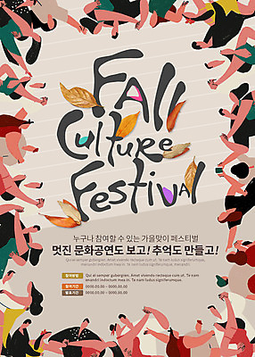 PSD 템플릿 여자 남자 웹템플릿 낙엽 이벤트페이지 이벤트 여러명 성인 축제 가을 이미지템플릿 계절 다수 잎 사람 페이지 파일형식