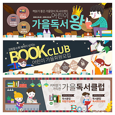 PSD 템플릿 배너 여자 남자 커피 어린이 웹템플릿 왕관 여러명 성인 책 독서 가을 커피잔 북카페 슈퍼맨의상 웹배너 이미지템플릿 옷 계절 음료 다수 잔 사람 카페 파일형식