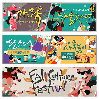 PSD 템플릿 배너 여자 남자 웹템플릿 낙엽 여러명 성인 축제 가을 춤 사물놀이 장구 음악회 꽹과리 음악축제 판소리 웹배너 이미지템플릿 계절 음악 다수 잎 문화예술 타악기 국악기 사람 전통놀이 공연 전통공연 파일형식