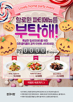 PSD 템플릿 웹템플릿 이벤트페이지 파스타 스테이크 이벤트 사람없음 파티 샐러드 메뉴 이미지템플릿 음식 서양음식 페이지 파일형식