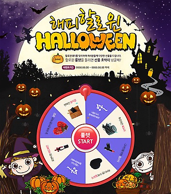 PSD 나무 템플릿 여자 남자 어린이 웹템플릿 호박 이벤트페이지 이벤트 두명 바구니 할로윈 달 성 빗자루 마녀 박쥐 룰렛 마녀모자 마녀복장 드라큘라 잭오랜턴 이미지템플릿 자연요소 식물 모자_잡화 건축물 채소 포유류 사람 게임 청소도구 페이지 이벤트의상 파일형식