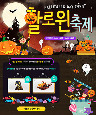 PSD 템플릿 여자 어린이 웹템플릿 이벤트페이지 한명 이벤트 할로윈 달 잭오랜턴 이미지템플릿 자연요소 1 사람 페이지 파일형식