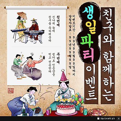 PSD 템플릿 여자 남자 악기 웹템플릿 팝업 폭죽 웹팝업 이벤트 여러명 성인 파티 케이크 고깔모자 생일파티 건반 건반악기 한복 셀프카메라 풍선 셀카봉 전자피아노 이미지템플릿 모자_잡화 한국전통 음악 다수 디저트 사람 사진촬영 생일 피아노 전통의상 파일형식