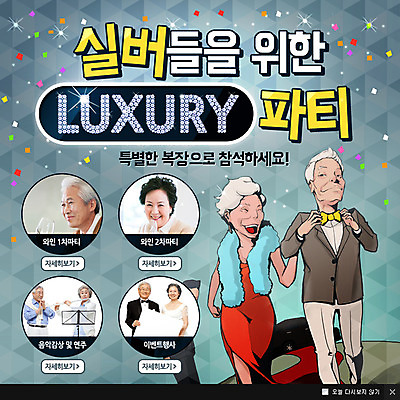 PSD 템플릿 드레스 여자 남자 웹템플릿 팝업 웹팝업 정장 턱시도 이벤트 여러명 파티 노부부 한국인 고급 이미지템플릿 부부 옷 다수 컨셉 사람 동양인 파일형식