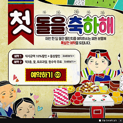 PSD 템플릿 여자 남자 어린이 웹템플릿 떡 팝업 웹팝업 이벤트 세명 파티 붓 한복 잔치상 첫돌 이미지템플릿 한국전통 탁자 사람 전통의상 파일형식