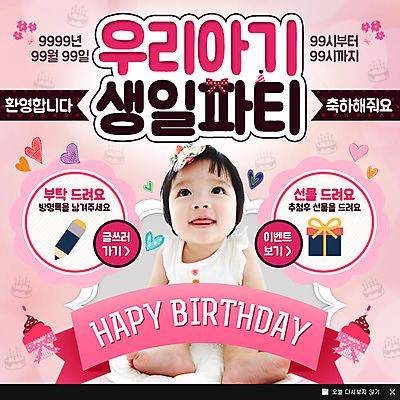 PSD 템플릿 여자 웹템플릿 팝업 웹팝업 한명 이벤트 선물상자 파티 한국인 아기 생일파티 컵케이크 이미지템플릿 1 선물 사람 동양인 상자 케이크 생일 파일형식