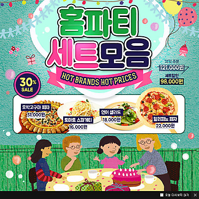 PSD 템플릿 여자 남자 어린이 웹템플릿 식탁 피자 파스타 팝업 웹팝업 이벤트 여러명 선물상자 파티 케이크 샐러드 풍선 이미지템플릿 음식 다수 탁자 디저트 패스트푸드 서양음식 선물 사람 상자 파일형식