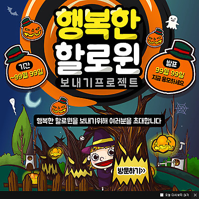 PSD 나무 템플릿 여자 어린이 웹템플릿 주택 팝업 웹팝업 한명 이벤트 울타리 파티 할로윈 달 유령 마녀 마녀모자 마녀복장 잭오랜턴 이미지템플릿 자연요소 식물 모자_잡화 1 사람 건물 담장 이벤트의상 파일형식