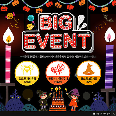 PSD 템플릿 여자 어린이 웹템플릿 촛불 주택 팝업 웹팝업 막대사탕 사탕 이벤트 두명 파티 케이크 유령 박쥐 풍선 마녀모자 안경낌 이미지템플릿 모자_잡화 안경 초 포유류 디저트 사람 건물 파일형식