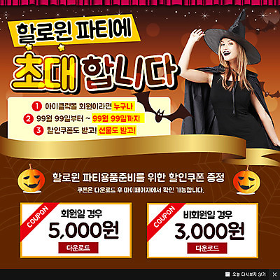 PSD 외국인 템플릿 여자 웹템플릿 팝업 웹팝업 한명 동양인 이벤트 성인 파티 할로윈 거미줄 쿠폰 마녀 박쥐 마녀모자 마녀복장 잭오랜턴 이미지템플릿 모자_잡화 1 포유류 사람 인종 이벤트의상 파일형식