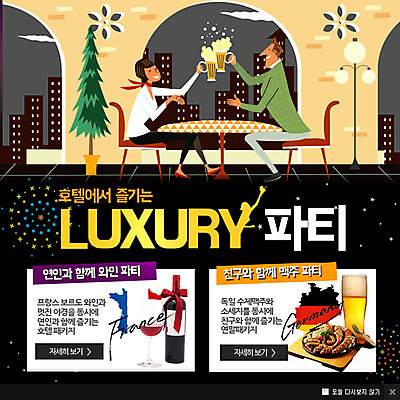 PSD 나무 템플릿 여자 남자 웹템플릿 가로등 와인잔 의자 탁자 맥주 팝업 웹팝업 이벤트 성인 두명 파티 와인 소시지 와인병 건배 맥주잔 이미지템플릿 식물 공공시설 가구 술잔 병_용기 주류 사람 가공식품 파일형식