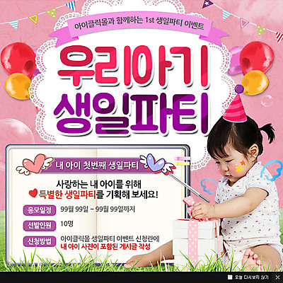 PSD 템플릿 여자 웹템플릿 팝업 웹팝업 한명 이벤트 선물상자 파티 고깔모자 한국인 하트 아기 생일파티 풍선 이미지템플릿 모양 모자_잡화 1 선물 사람 동양인 상자 생일 파일형식