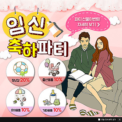 PSD 템플릿 여자 남자 웹템플릿 슬리퍼 팝업 웹팝업 이벤트 두명 소파 파티 임산부 임신 아기용품 젖병 유모차 모빌 이미지템플릿 신발 의자 사람 오브젝트 파일형식