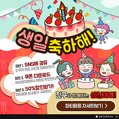 PSD 템플릿 여자 남자 어린이 웹템플릿 촛불 팝업 폭죽 웹팝업 이벤트 여러명 선물상자 파티 케이크 고깔모자 생일파티 이미지템플릿 모자_잡화 다수 초 디저트 선물 사람 상자 생일 파일형식