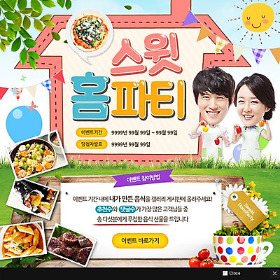 PSD 템플릿 여자 남자 음식 웹템플릿 나뭇잎 팝업 웹팝업 이벤트 잔디 성인 두명 태양 파티 한국인 떡볶이 김밥 순대 머그컵꽂이 집모양 이미지템플릿 자연요소 모양 식물 잎 사람 동양인 분식 꽂이 파일형식