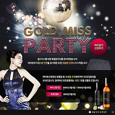 PSD 템플릿 여자 허리손 웹템플릿 팝업 웹팝업 한명 이벤트 성인 파티 한국인 와인병 파티복 미러볼 이미지템플릿 1 옷 포즈 병_용기 사람 동양인 장식 와인 파일형식